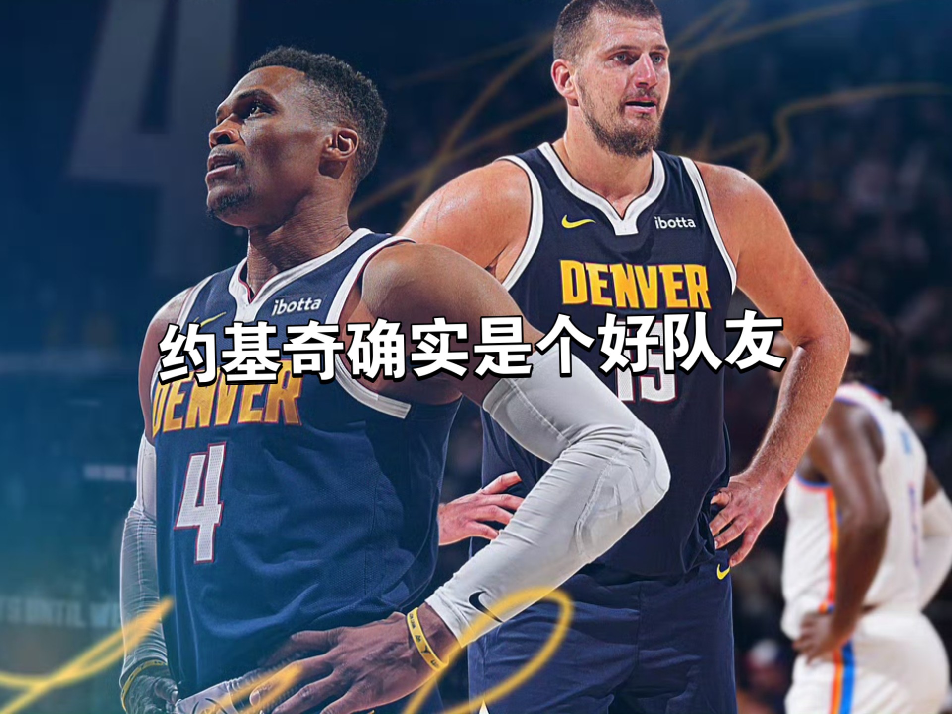 约基奇关键时刻救险，苏炳添力保胜局拿下系列赛