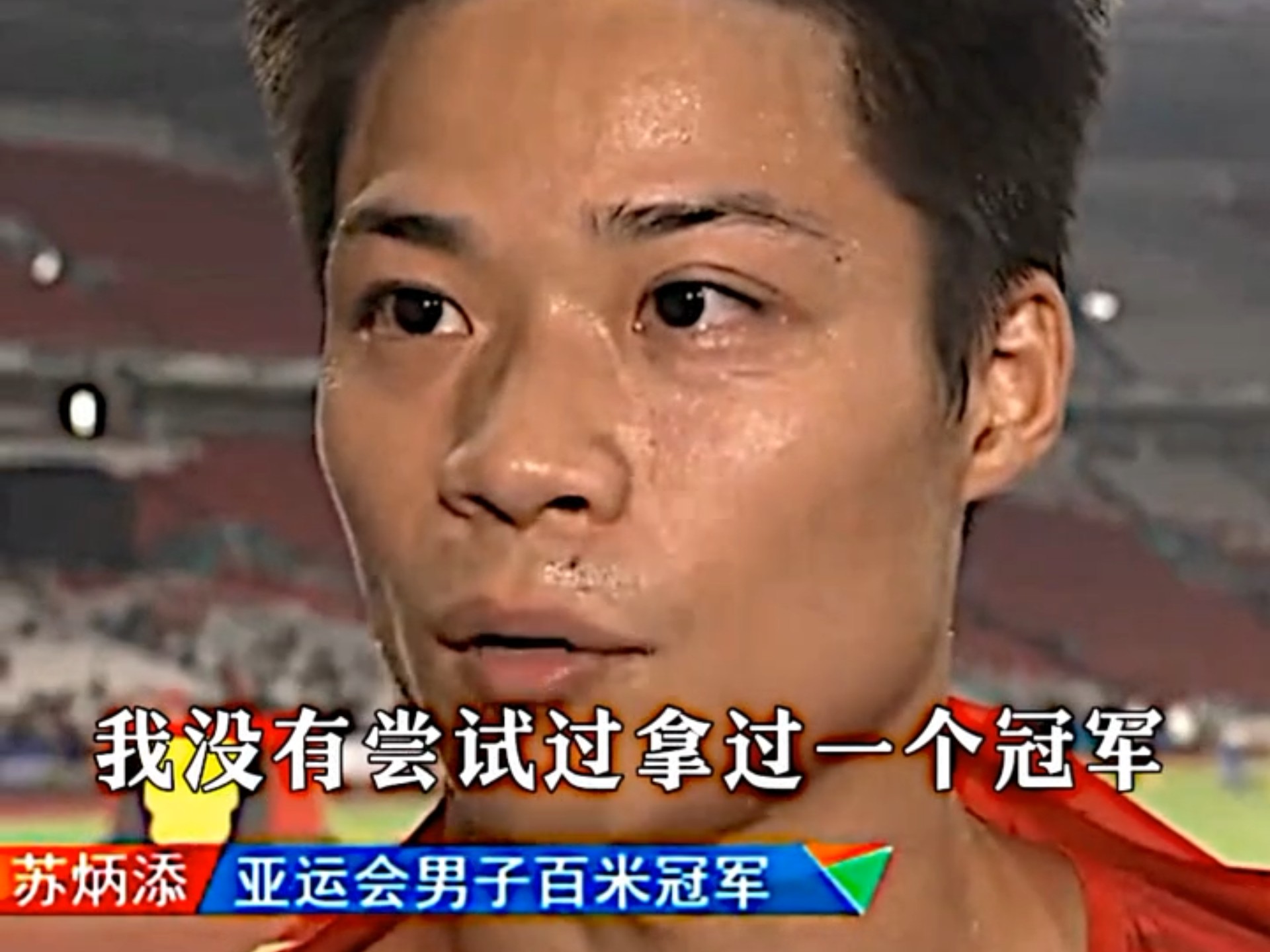 苏炳添在比赛中受伤退赛，费德勒主帅表示担忧